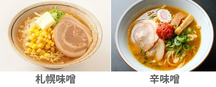 札幌味噌ラーメンと辛味噌ラーメン