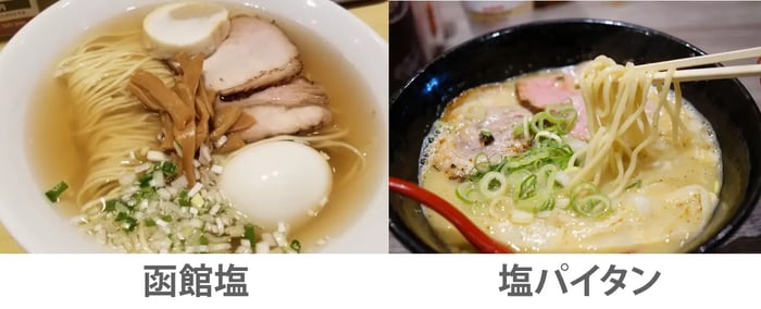 函館塩ラーメンと塩パイタンラーメン